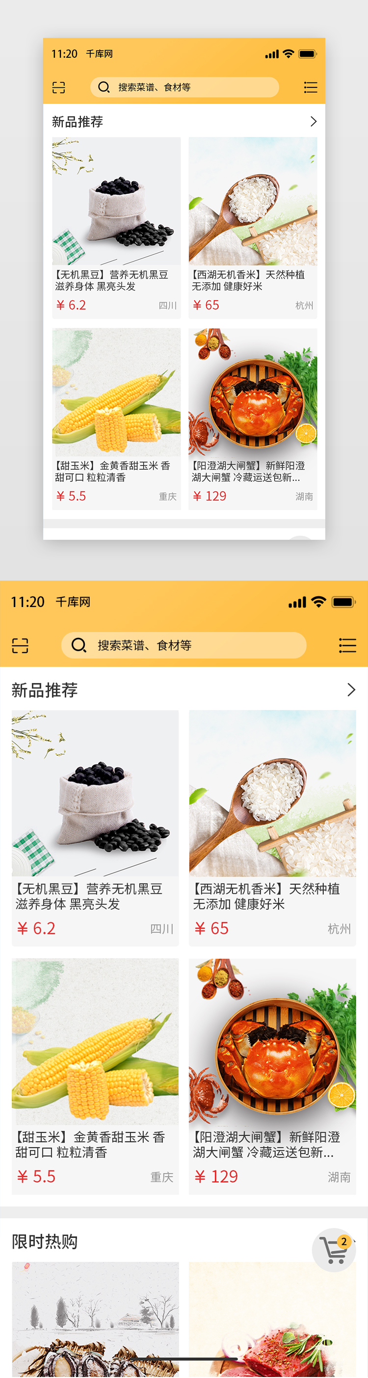 暖色系黄色简约商品列表页APP模板图片