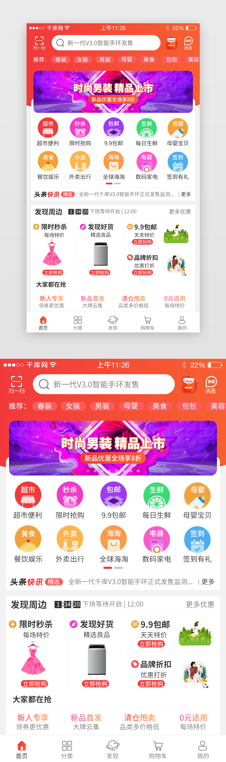红色系综合电商app界面图片