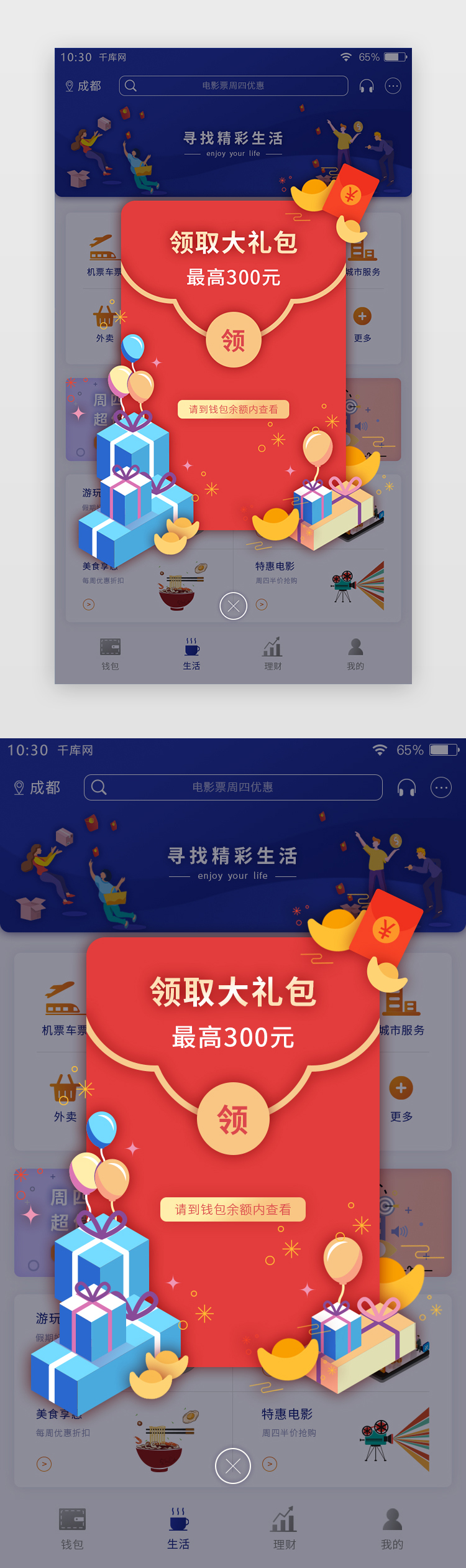 蓝色扁平简约手机移动支付APP弹窗页图片