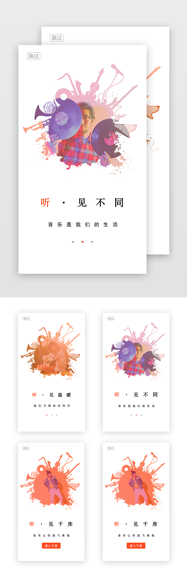 暖色调橙色简约文艺音乐app启动页引导页启动页引导页闪屏图片