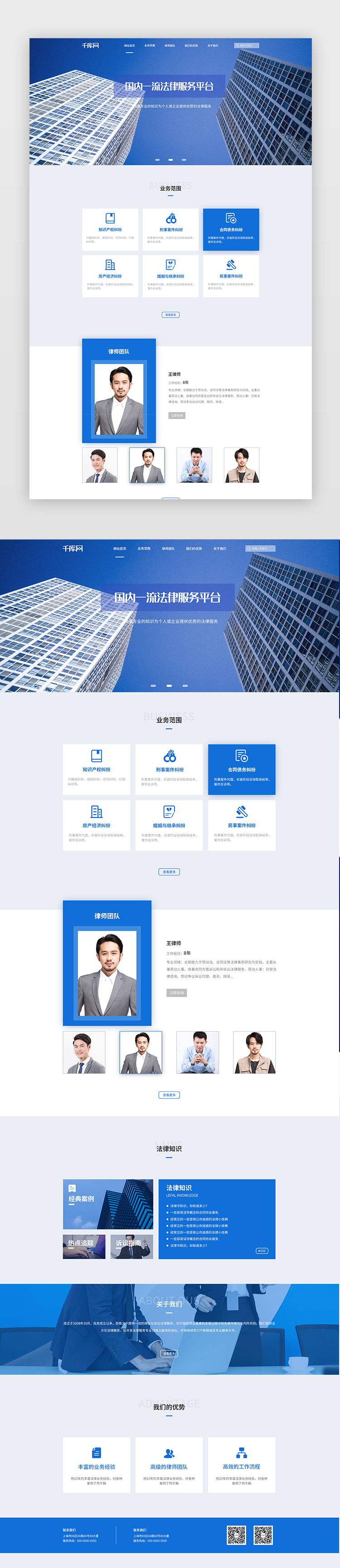 法律服务公司蓝色商务PC端模板图片