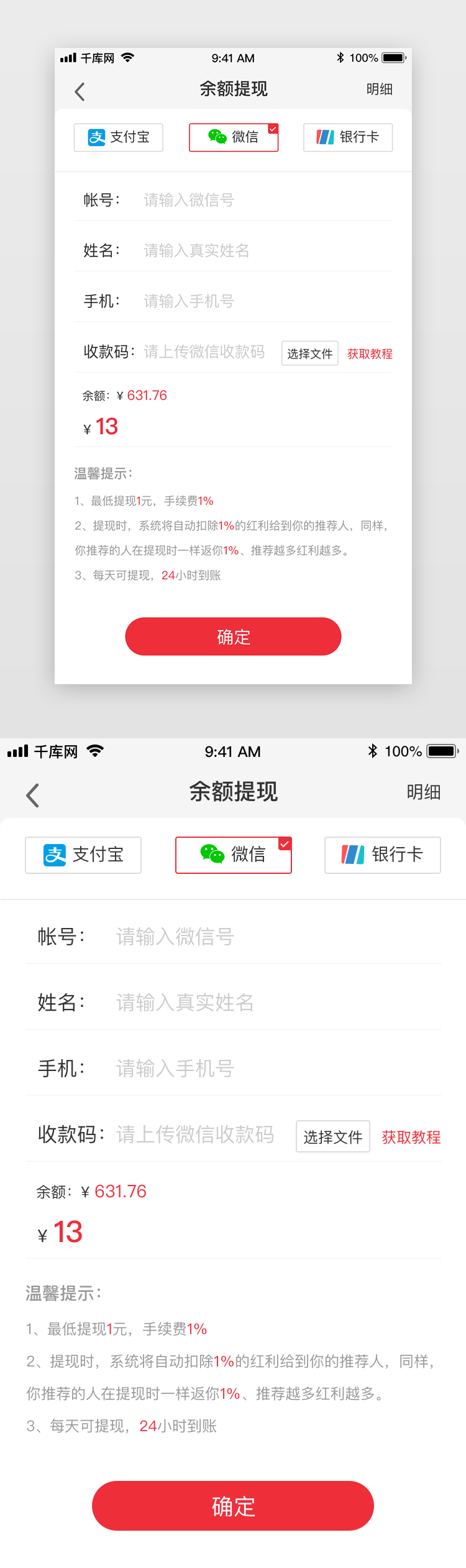 零钱提现页面设计模版图片