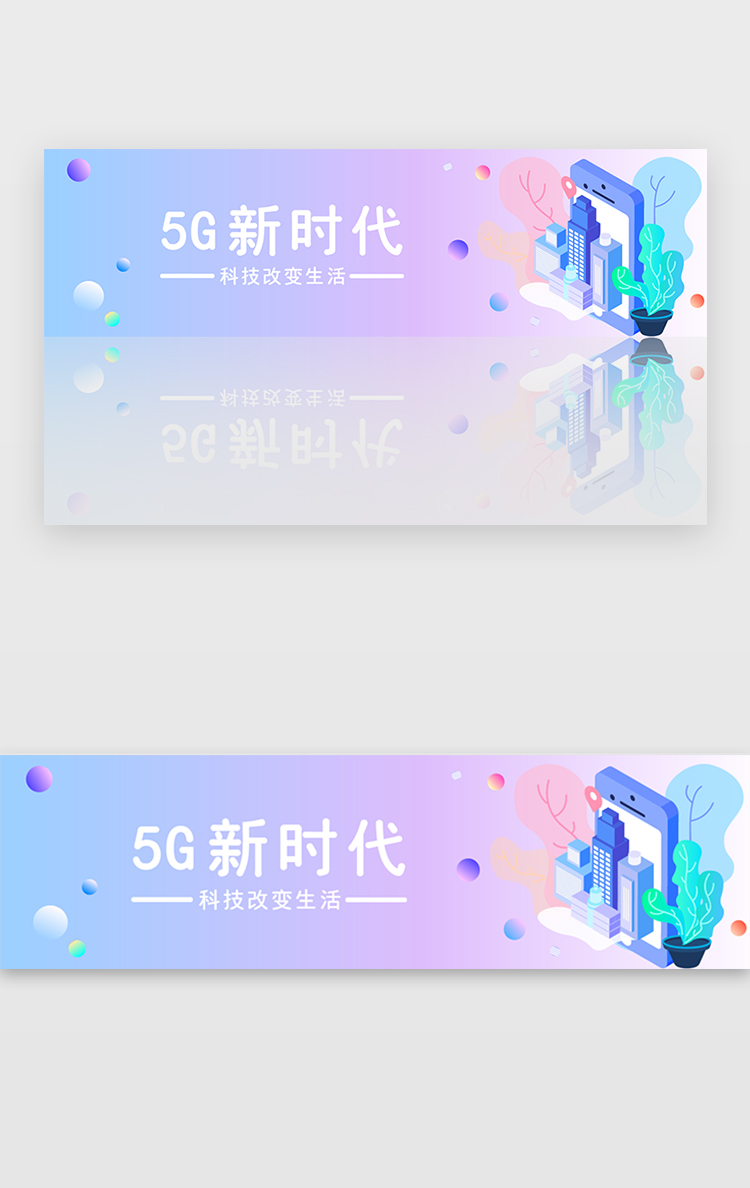蓝色平面5G新时代手机banner图片