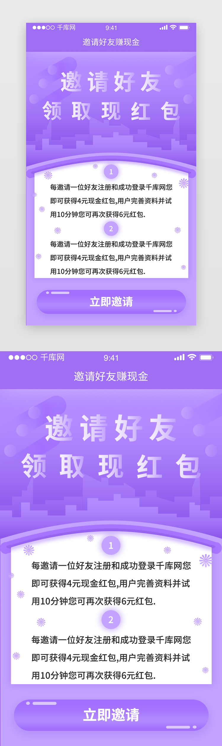 紫色渐变下载送红包app邀请页图片