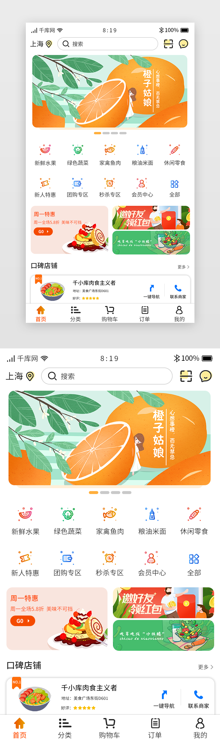 橙色渐变小清新生鲜APP首页主界面首页图片