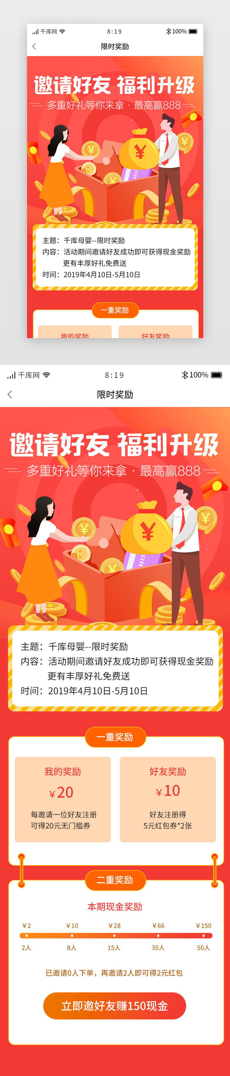 红色渐变暖色母婴APP活动详情限时奖励图片