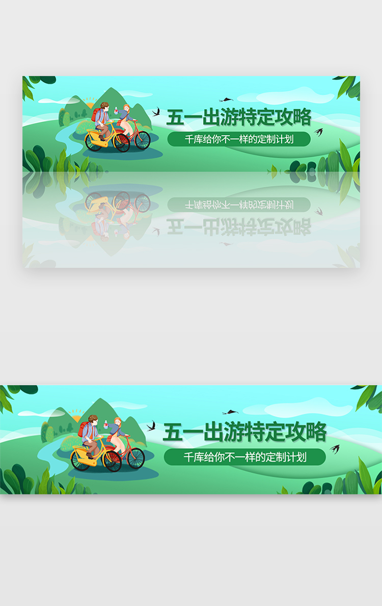 绿色扁平五一出游攻略banner图片