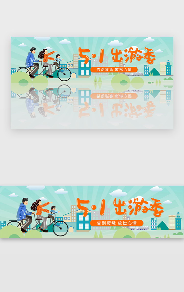 蓝色绿色手绘风旅行五一出游季banner图片