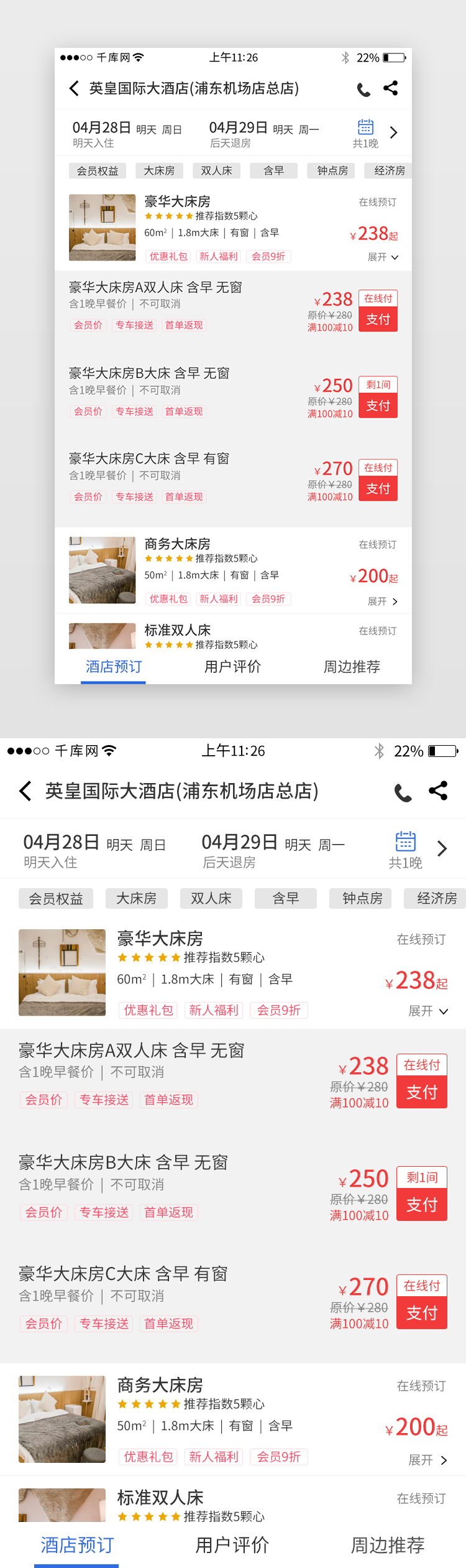 app团购酒店预订界面设计图片