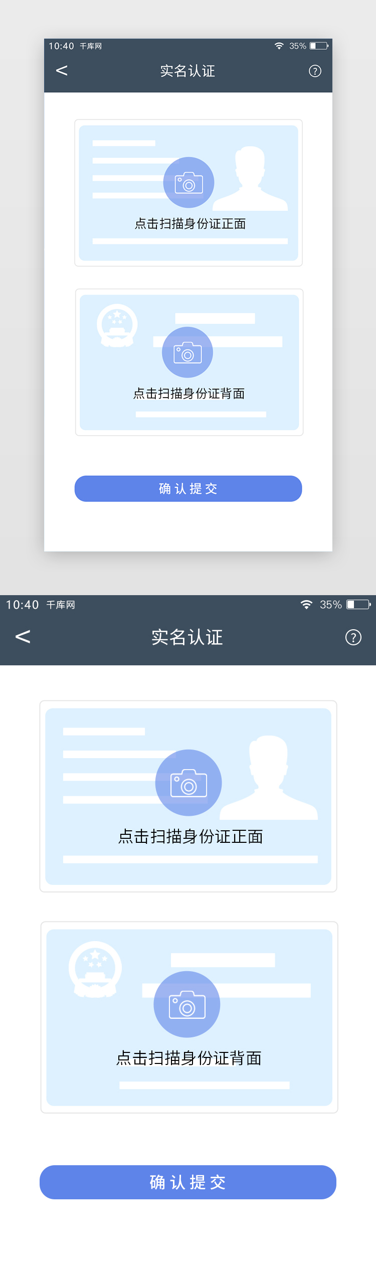 蓝色简约APP通用实名认证扫描证件页图片