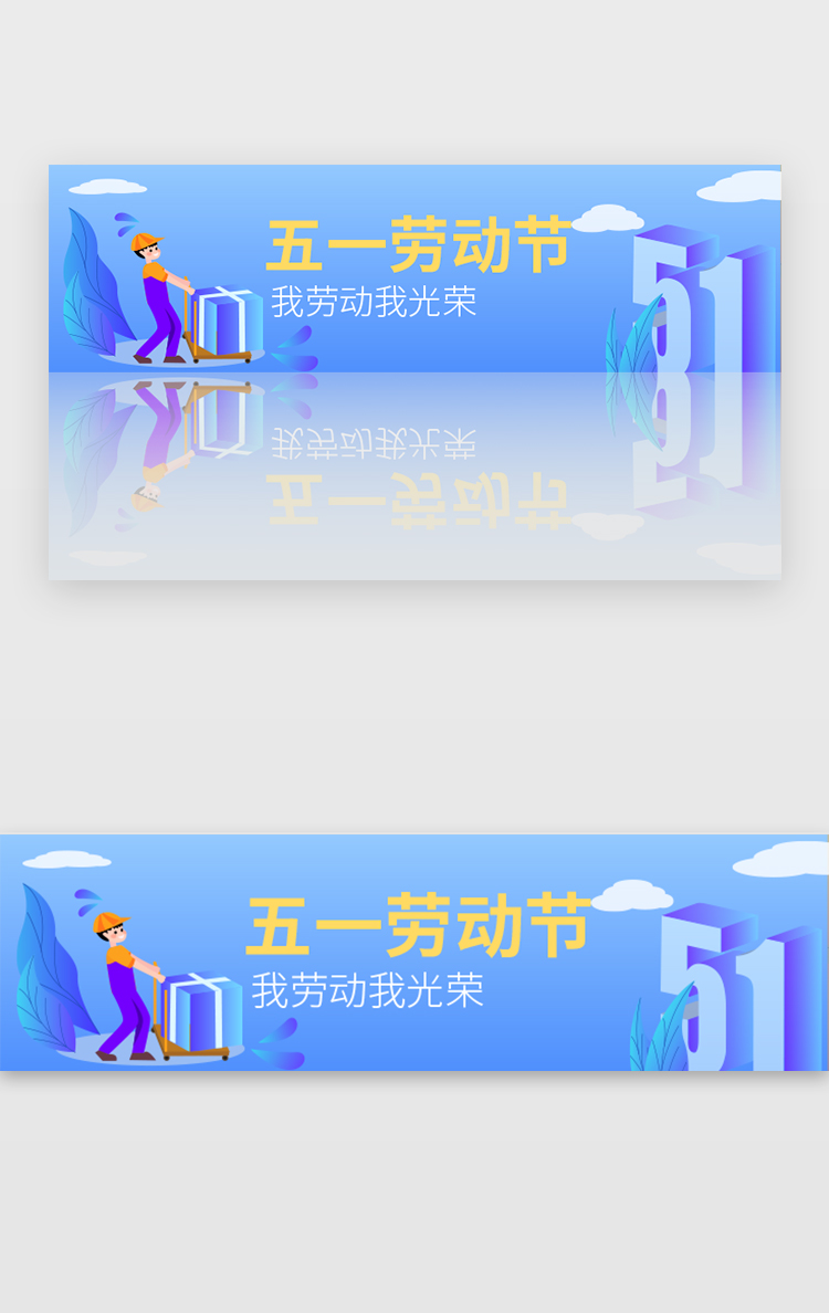 蓝色五一劳动节banner图片