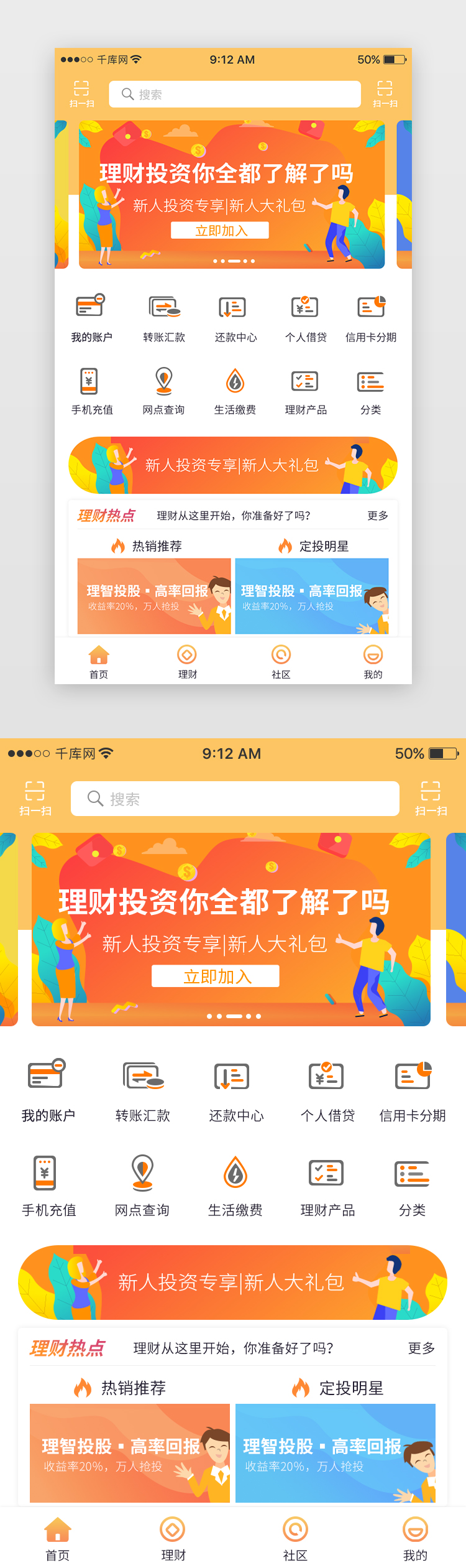 橙色渐变金融互联网理财app主界面图片