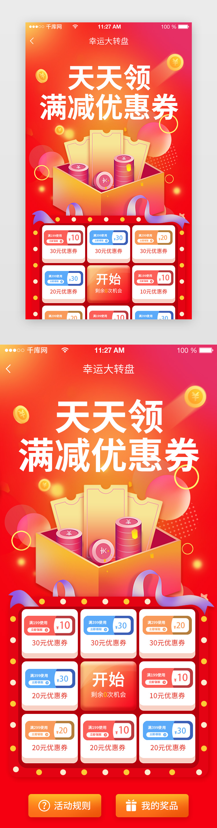 app红色喜庆抽奖页面图片