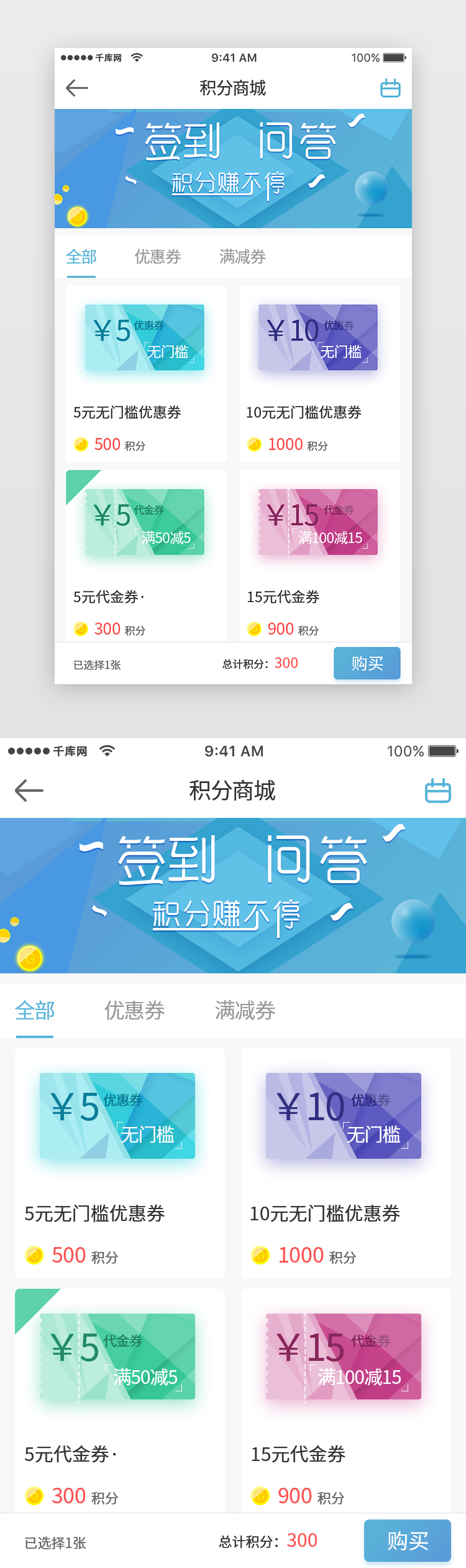 天蓝色渐变通用电商购物APP积分页图片