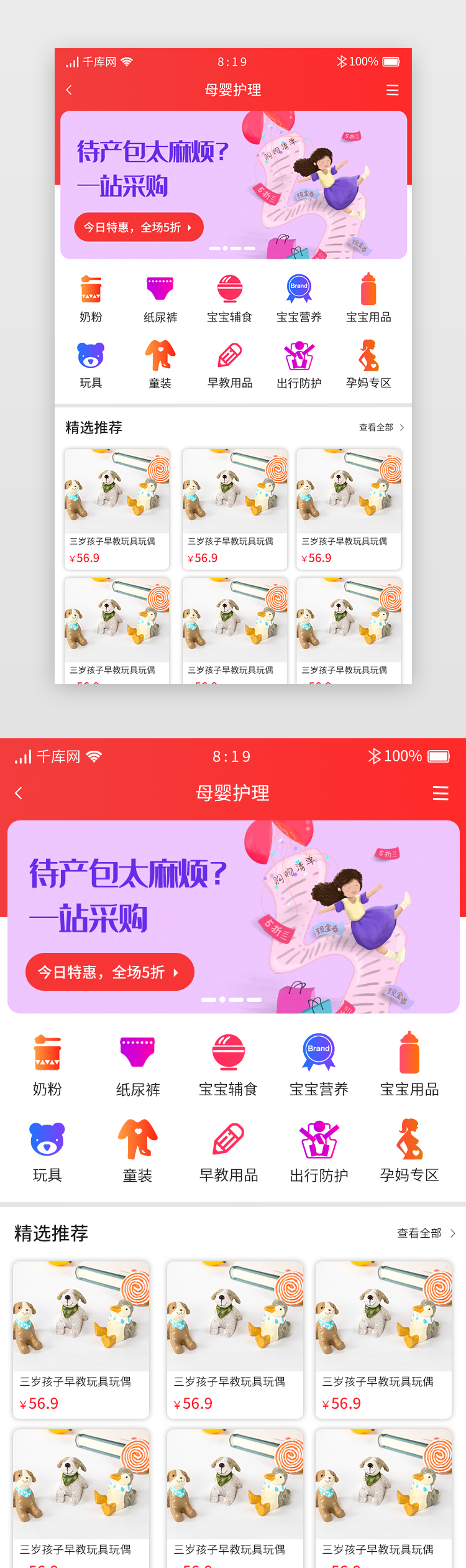 红色渐变暖色电商APP母婴中心图片