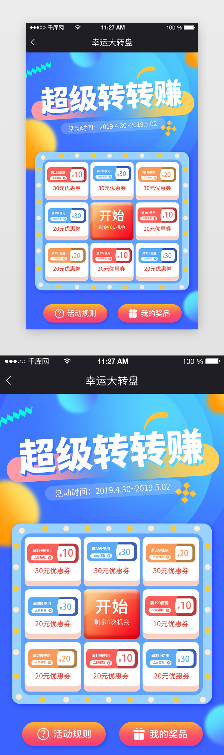 蓝色炫彩app抽奖页面图片