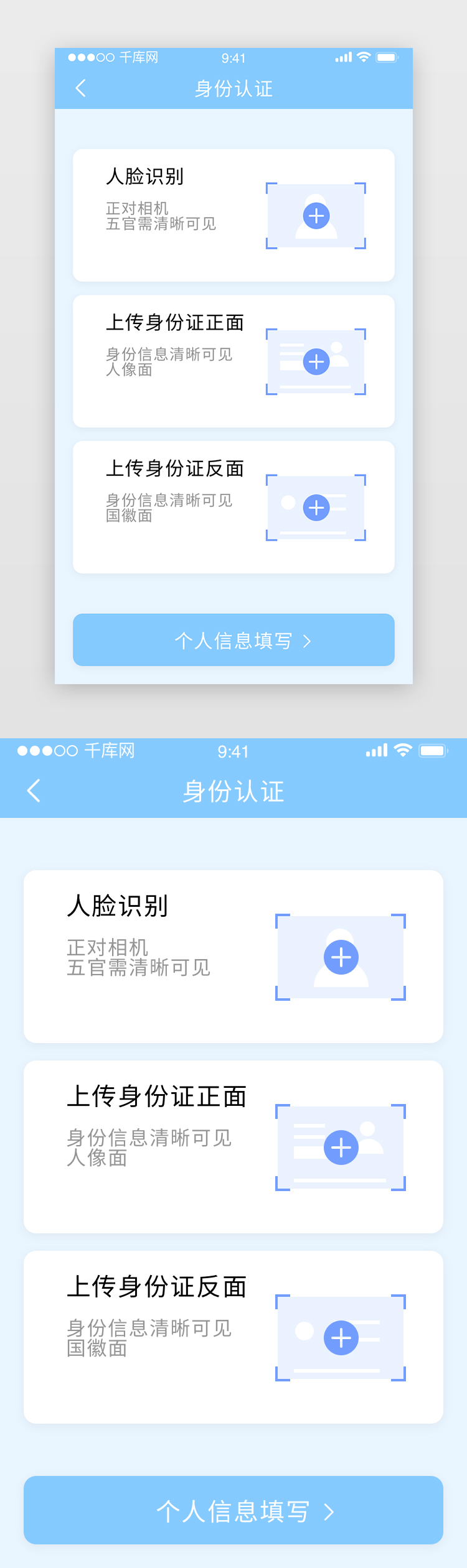 蓝色浅蓝色简约人脸身份实名认证app界面图片