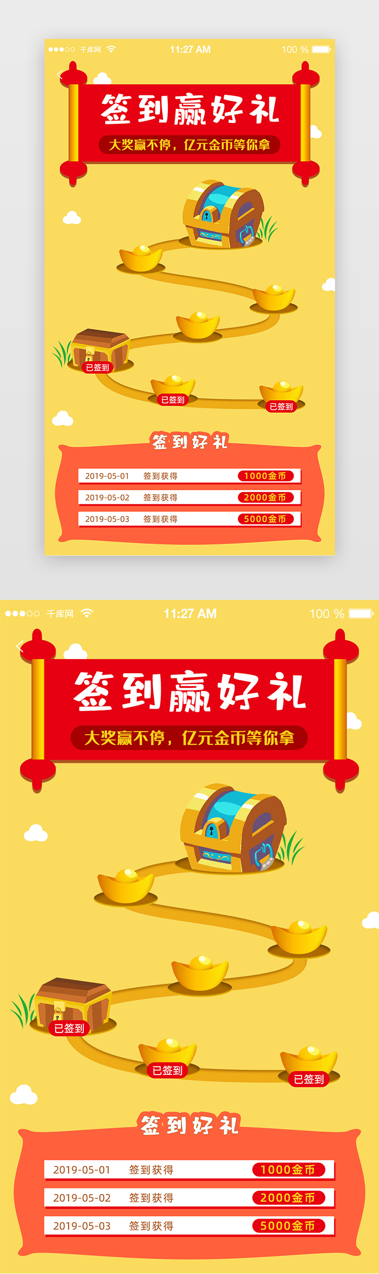黄色喜庆开宝箱领元宝app签到任务图片