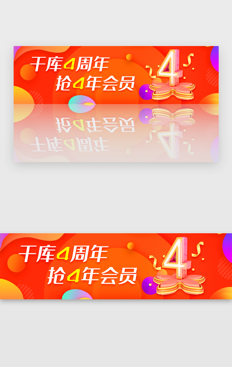 橙色多边形千库网4周年会员banner图片