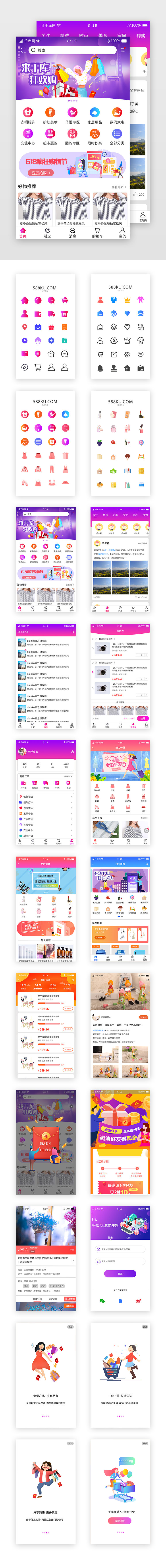 紫色渐变综合电商APP套图设计模板图片