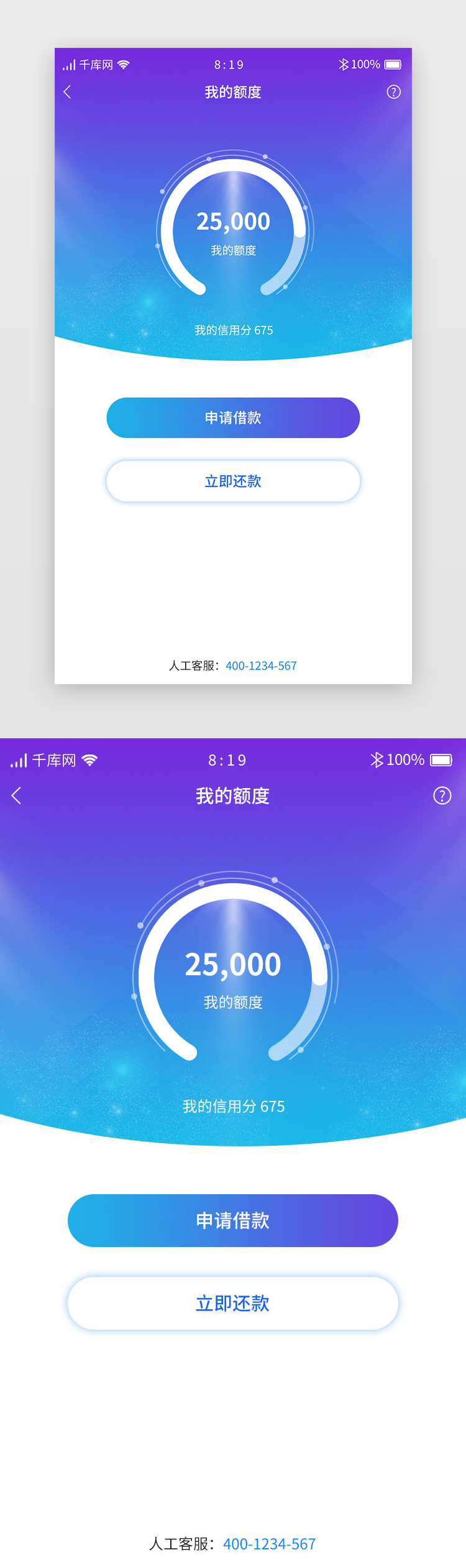 蓝色渐变金融借贷理财APP我的额度图片