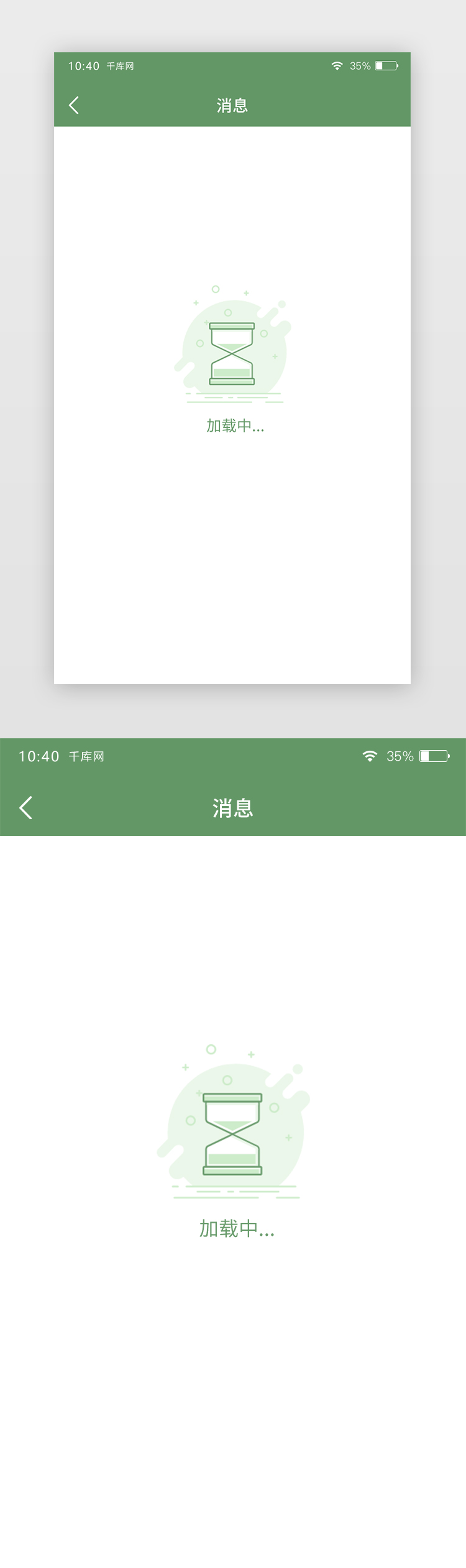 草绿色通用等待加载app页面图片