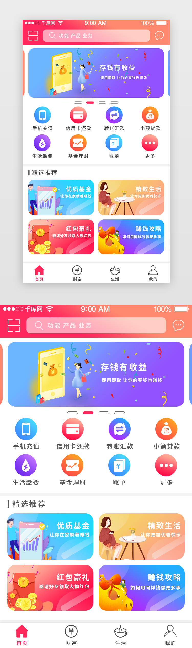 红色渐变风格移动支付APP首页图片