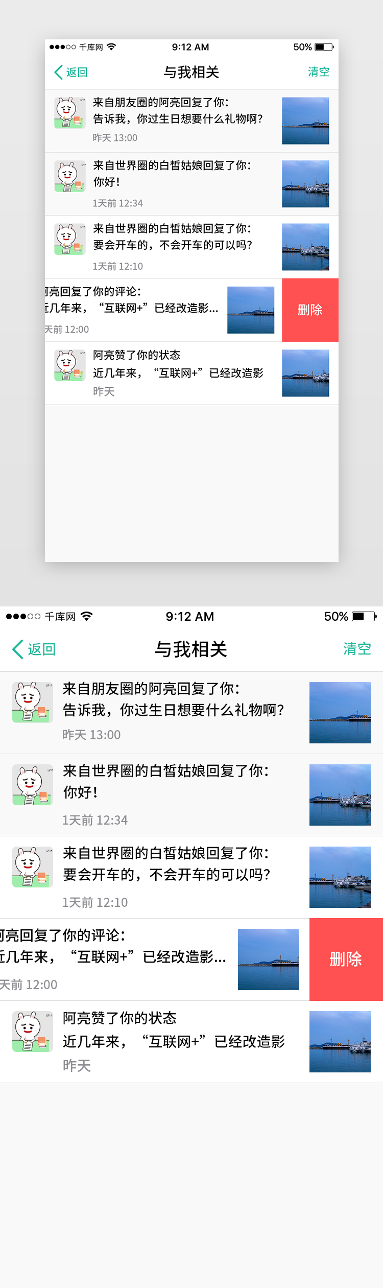 绿色简约大气社交聊天交友App与我相关页图片