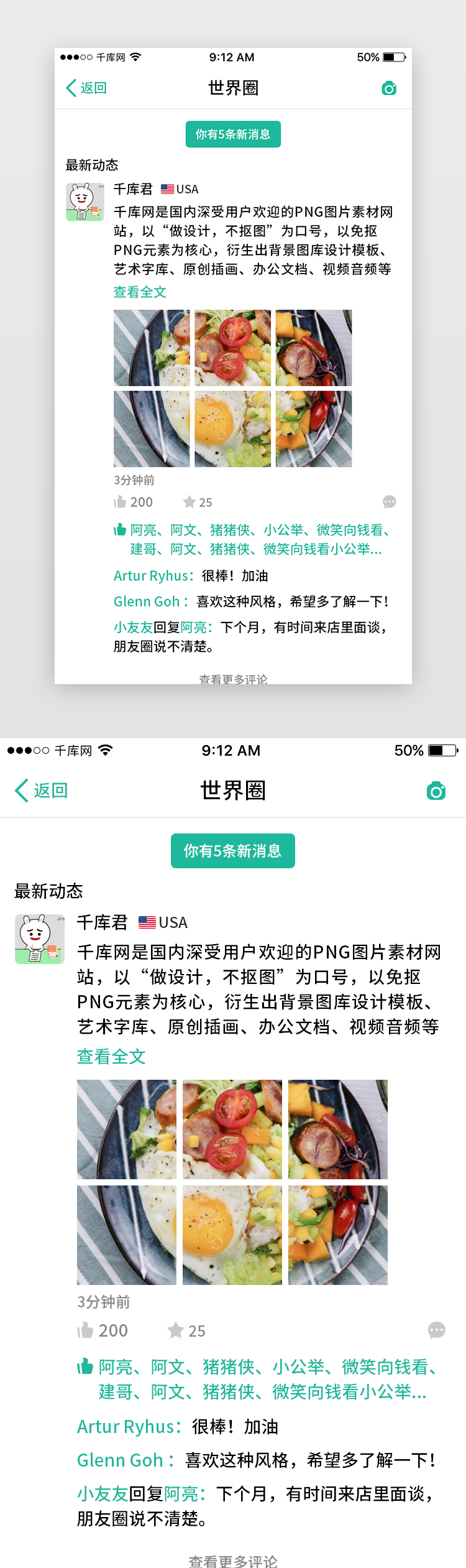 绿色简约大气社交聊天交友App圈子页面图片