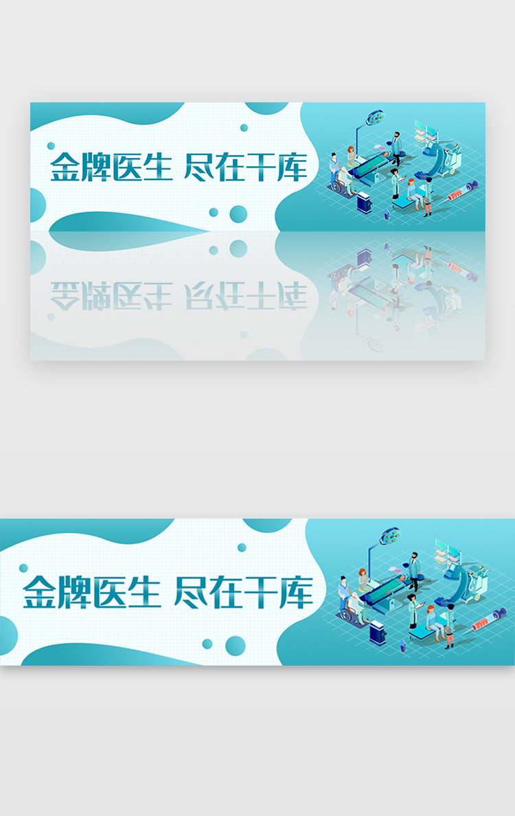 绿色渐变2.5D金牌医生banner图片