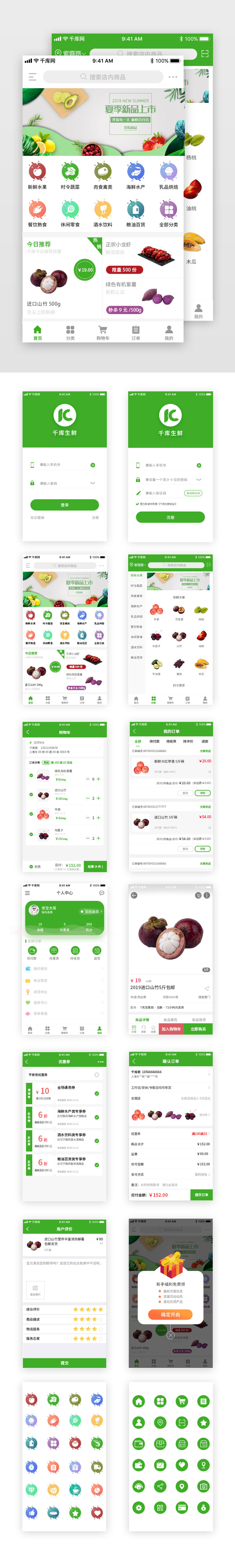 绿色风格通用生鲜app套图图片