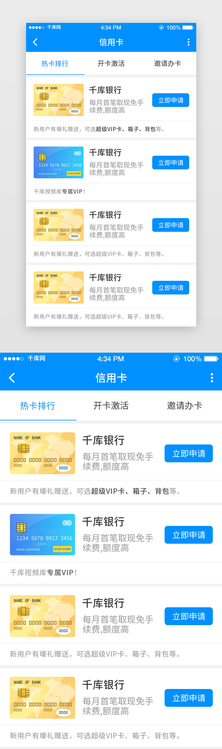 蓝色金融APP信用卡列表页图片