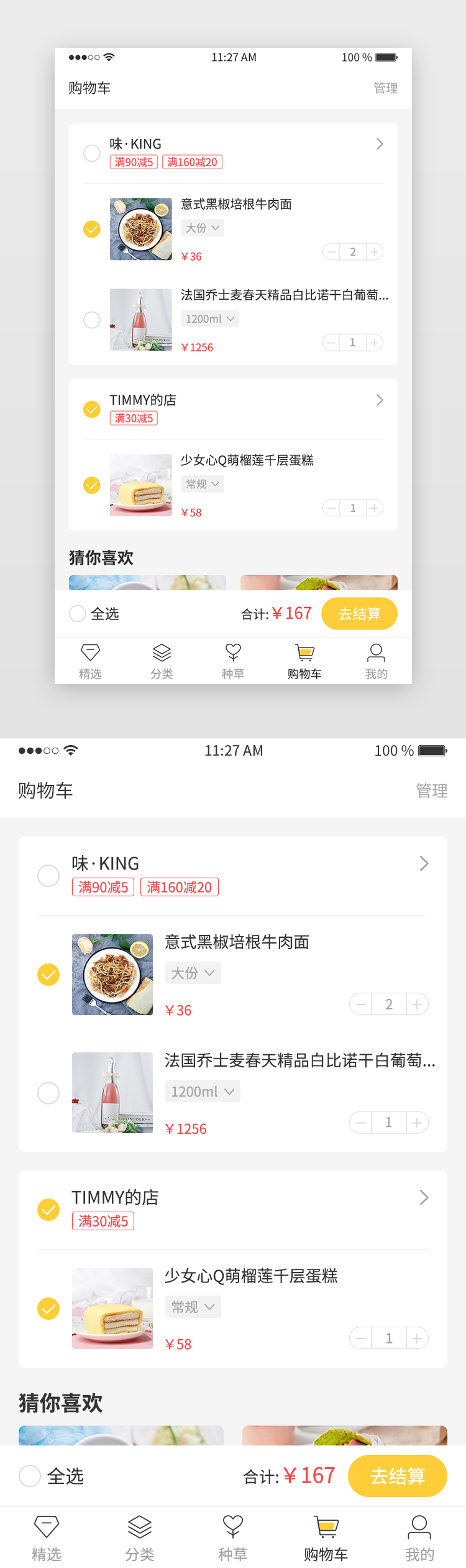 黄色简约美食类电商app购物车页面图片