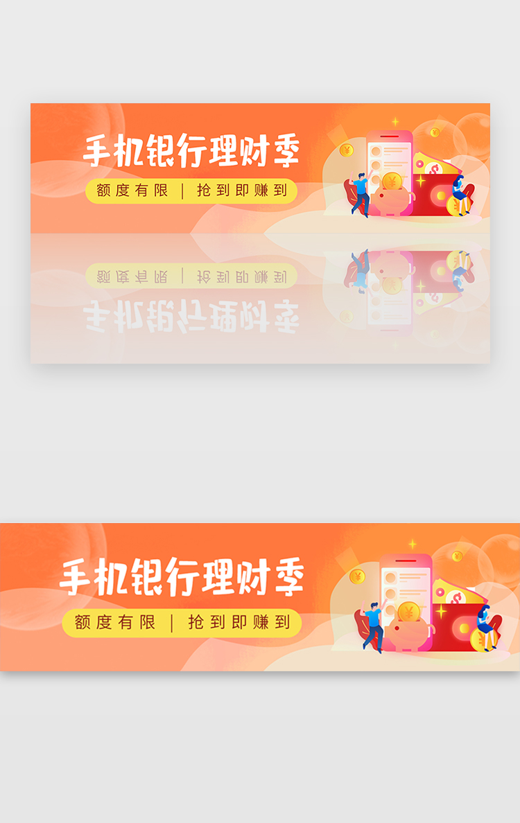 橙色金融理财手机银行优惠banner图片