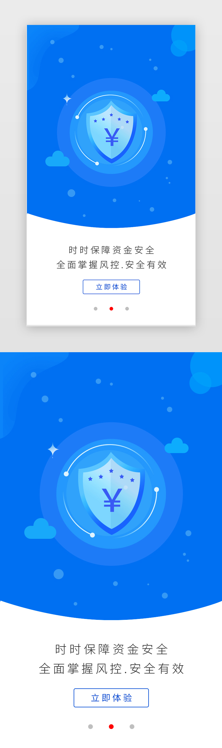 蓝色渐变金融股票安全引导页启动页引导页闪屏图片