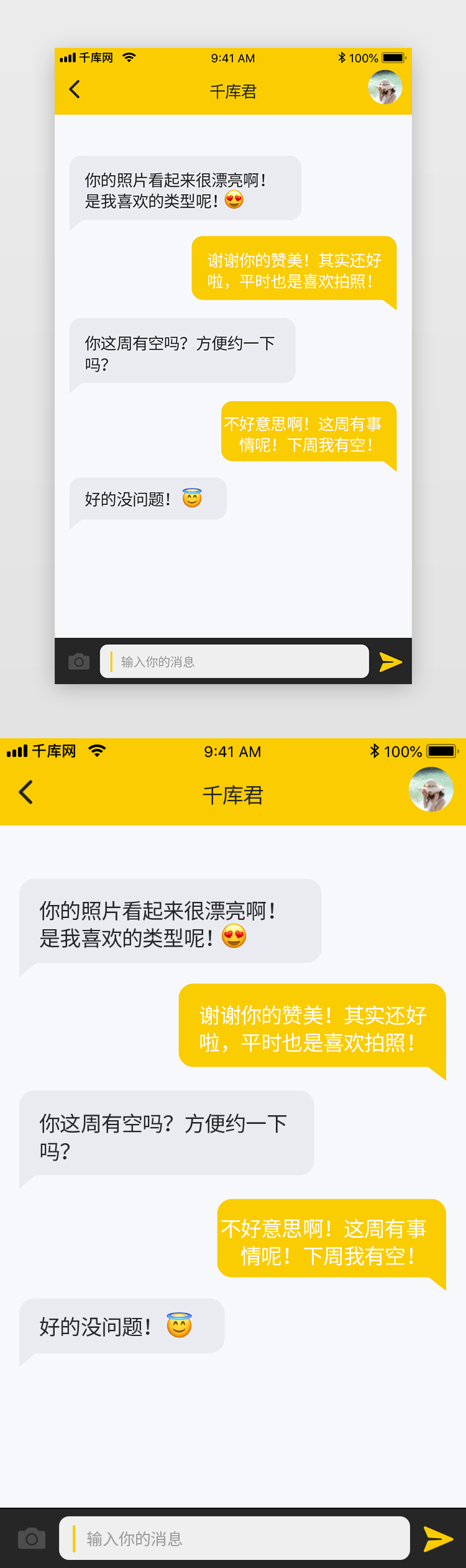 黄色简约大气社交聊天交友App聊天框图片