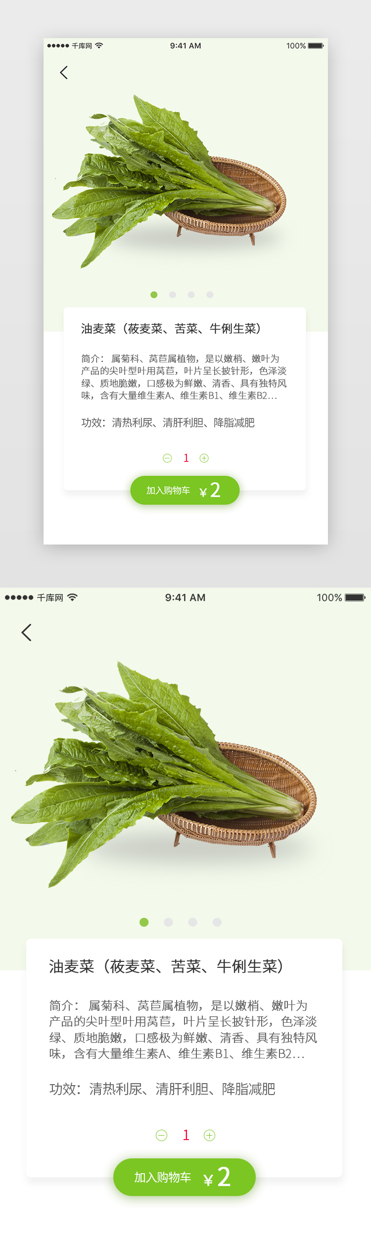 绿色简约大气小清新生鲜app商品详情页图片