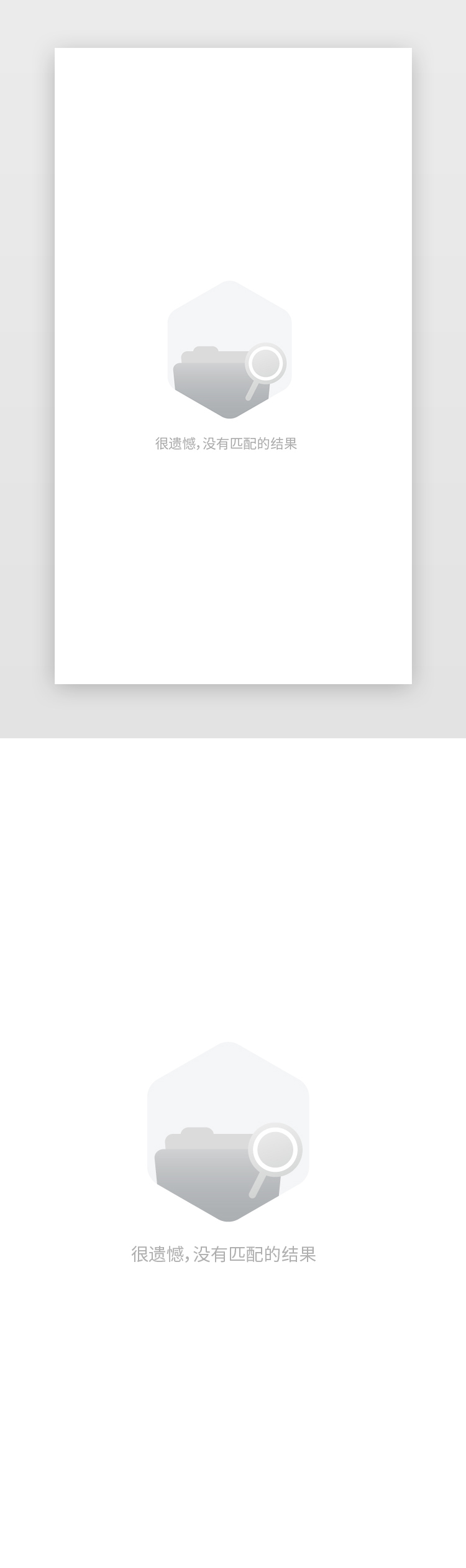 灰色通用没有匹配结果缺省页图片