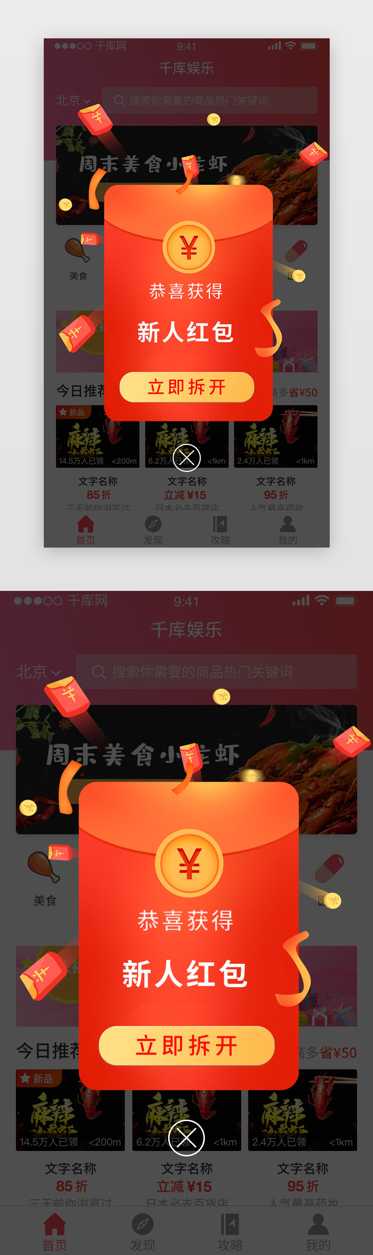 红色新用户红包奖励app弹窗图片