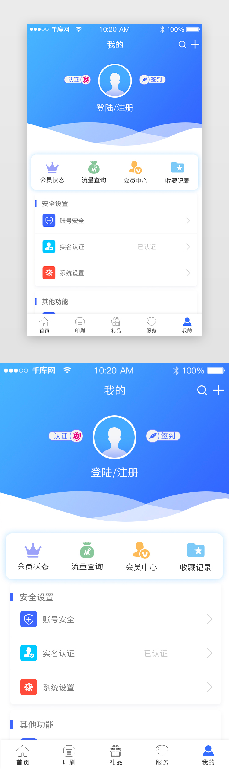蓝色清新商务app个人中心UI界面图片