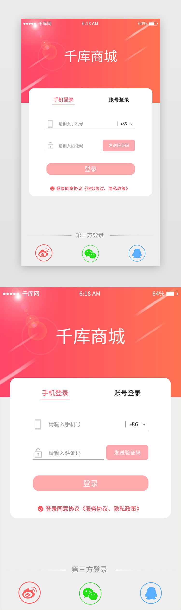 红色渐变商城登录注册移动端app界面图片