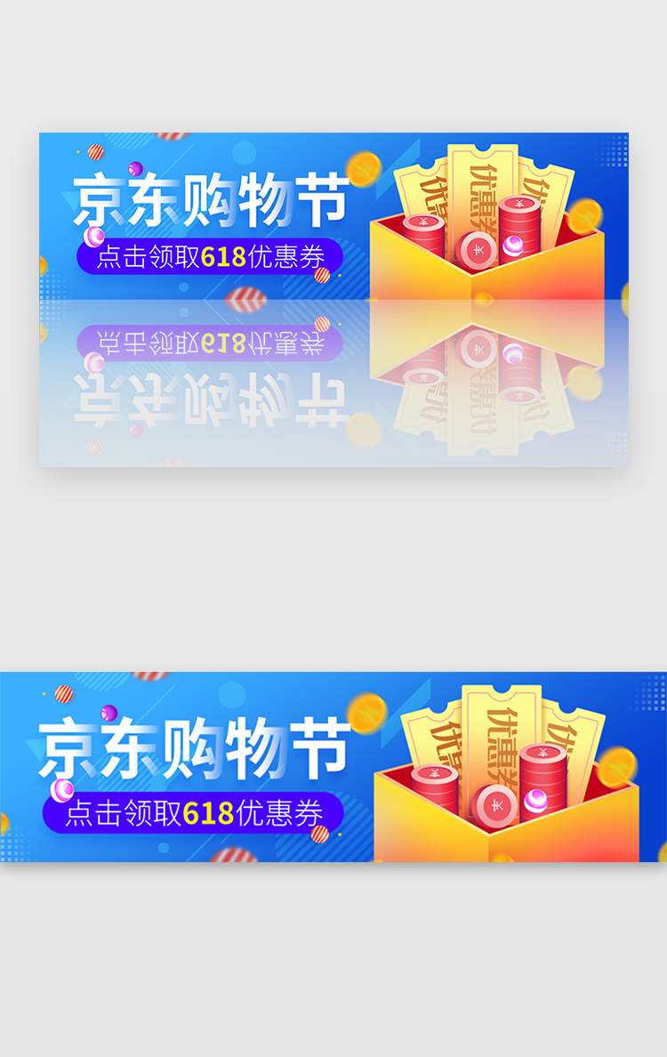 蓝色渐变电商618京东购物节banner图片