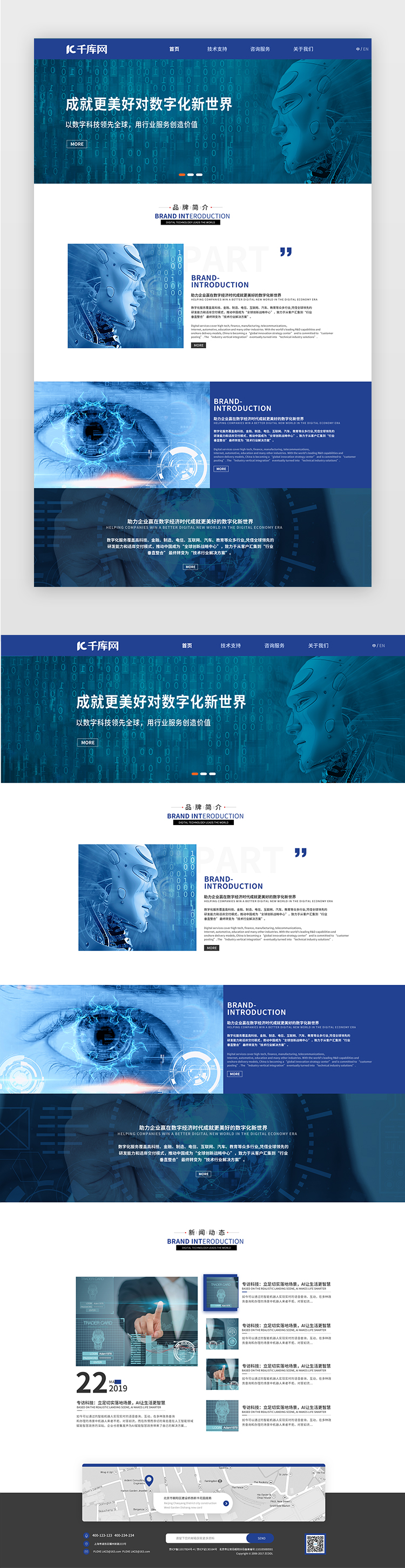 蓝色数字化服务企业站首页图片