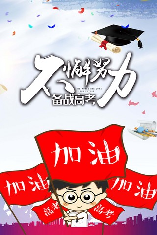 千库网原创高考海报