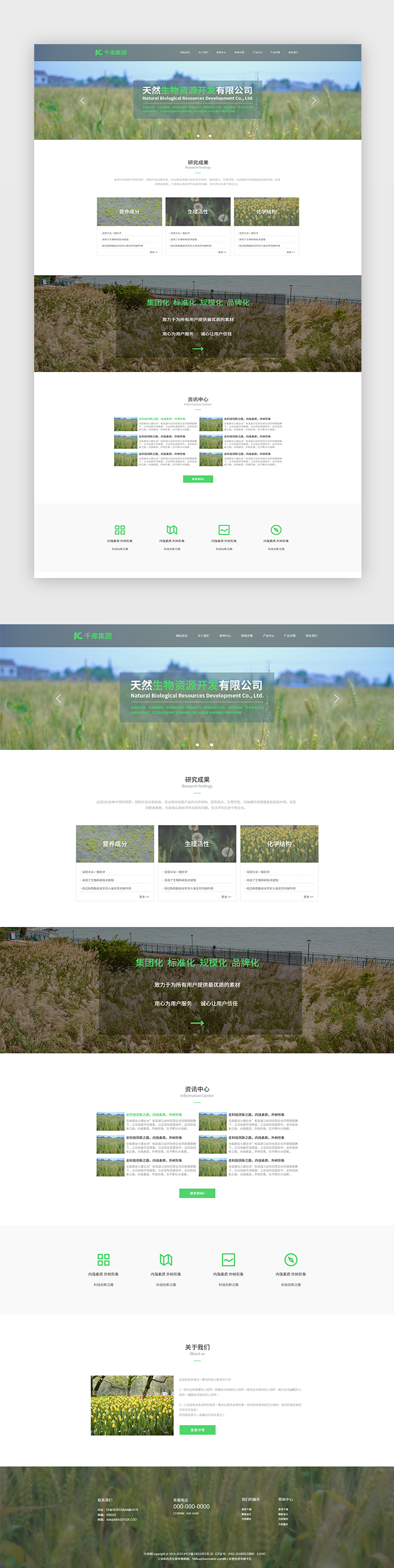 绿色生物资源企业网站首页图片