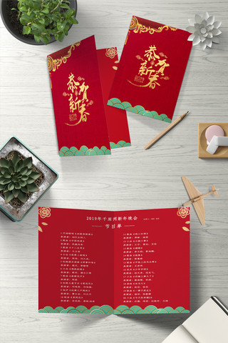 2019猪年海报模板_2019猪年中国风 新年晚会节目单