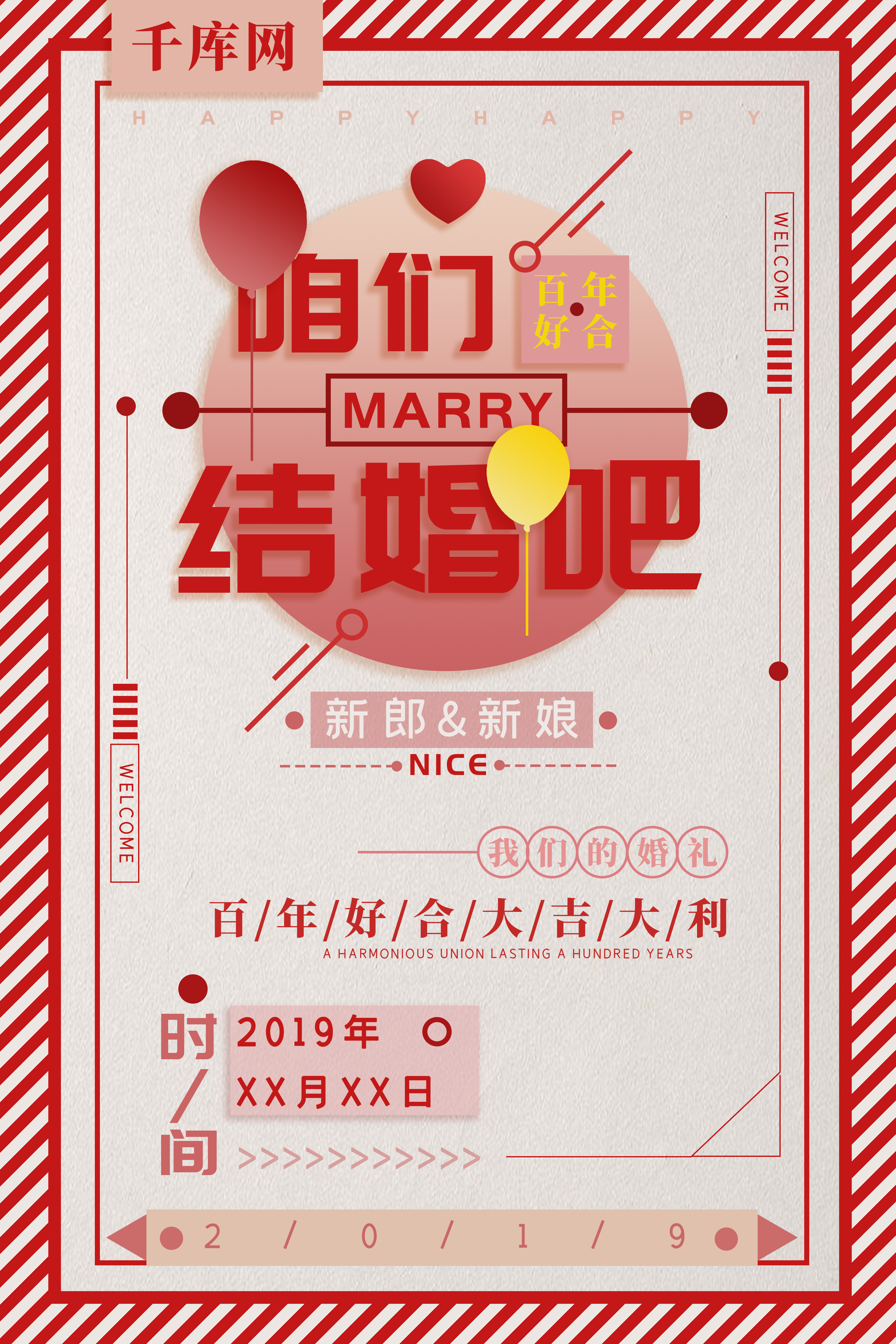 浪漫简约婚礼海报图片