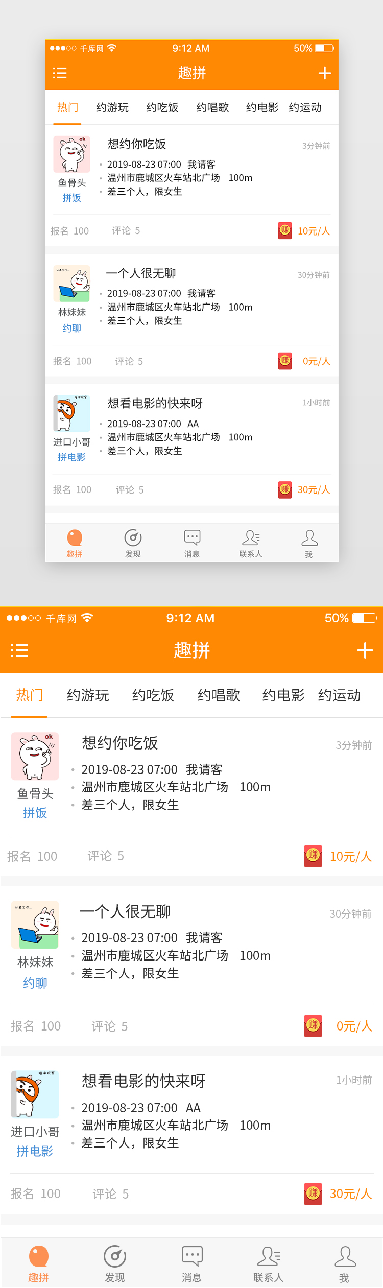 橙色社交约会下单App订单页图片