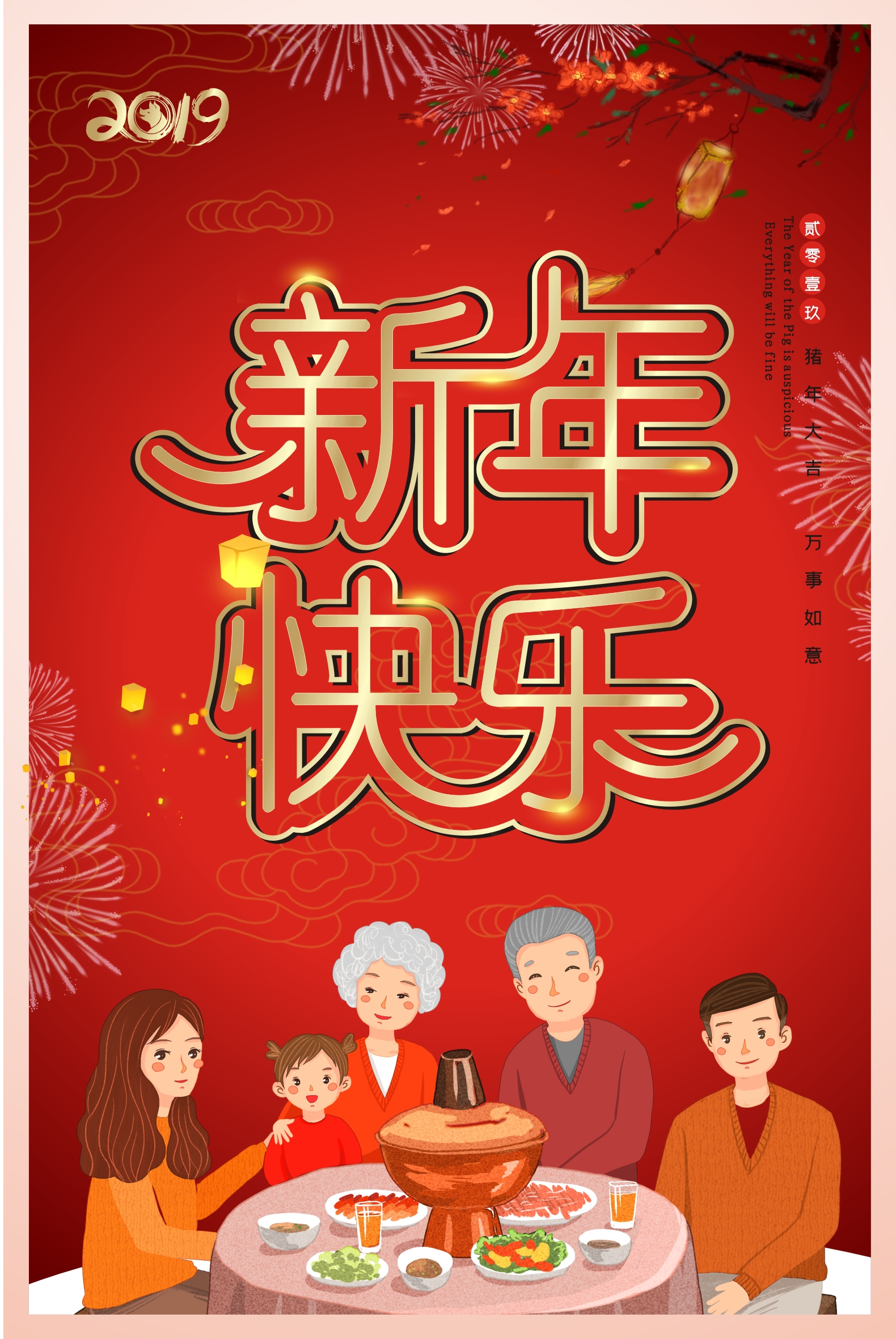 大红新年快乐喜庆海报图片