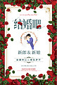 玫瑰欧式婚礼宴会海报